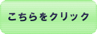 はじめての方
